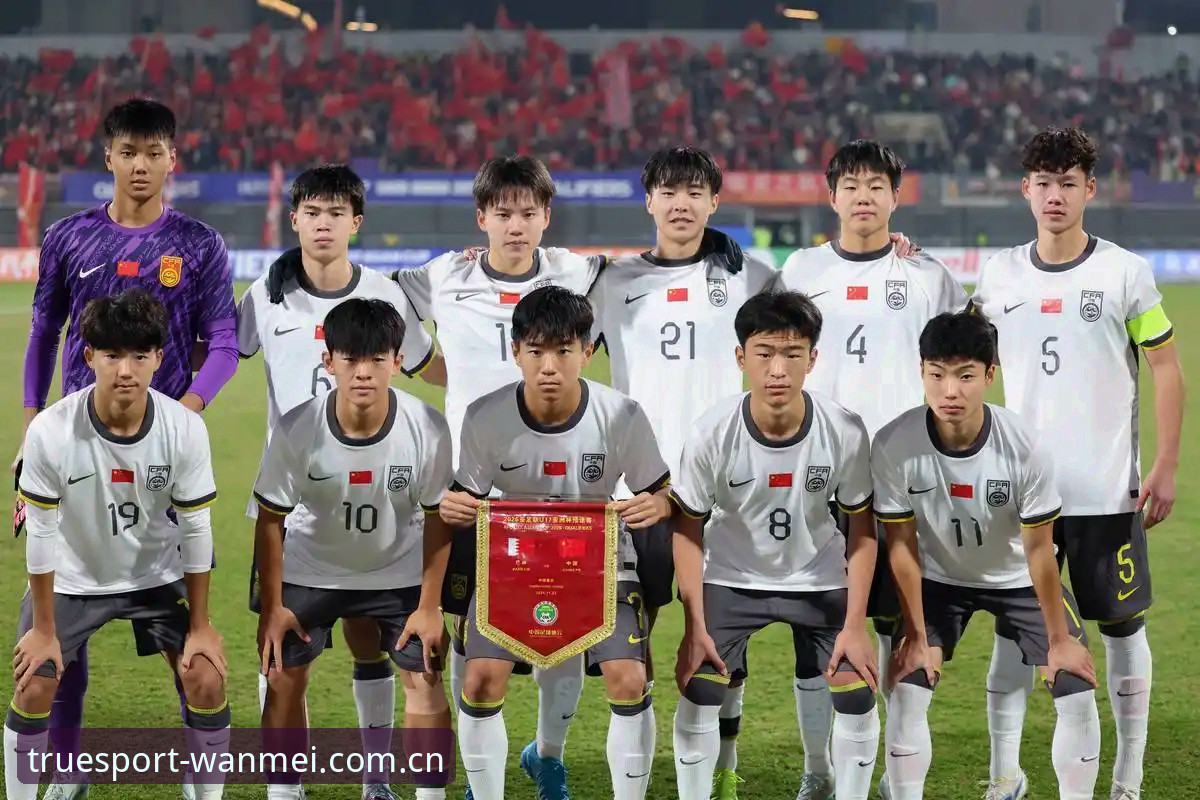 完美体育WANMEI品牌评价 U17世界杯分组揭晓,中国男女足为何值得关注?